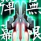 Danmaku Unlimited 2 - Bullet Hell Shmup (AppStore Link) 