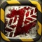 Zombie Highway: Driver's Ed (AppStore Link) 